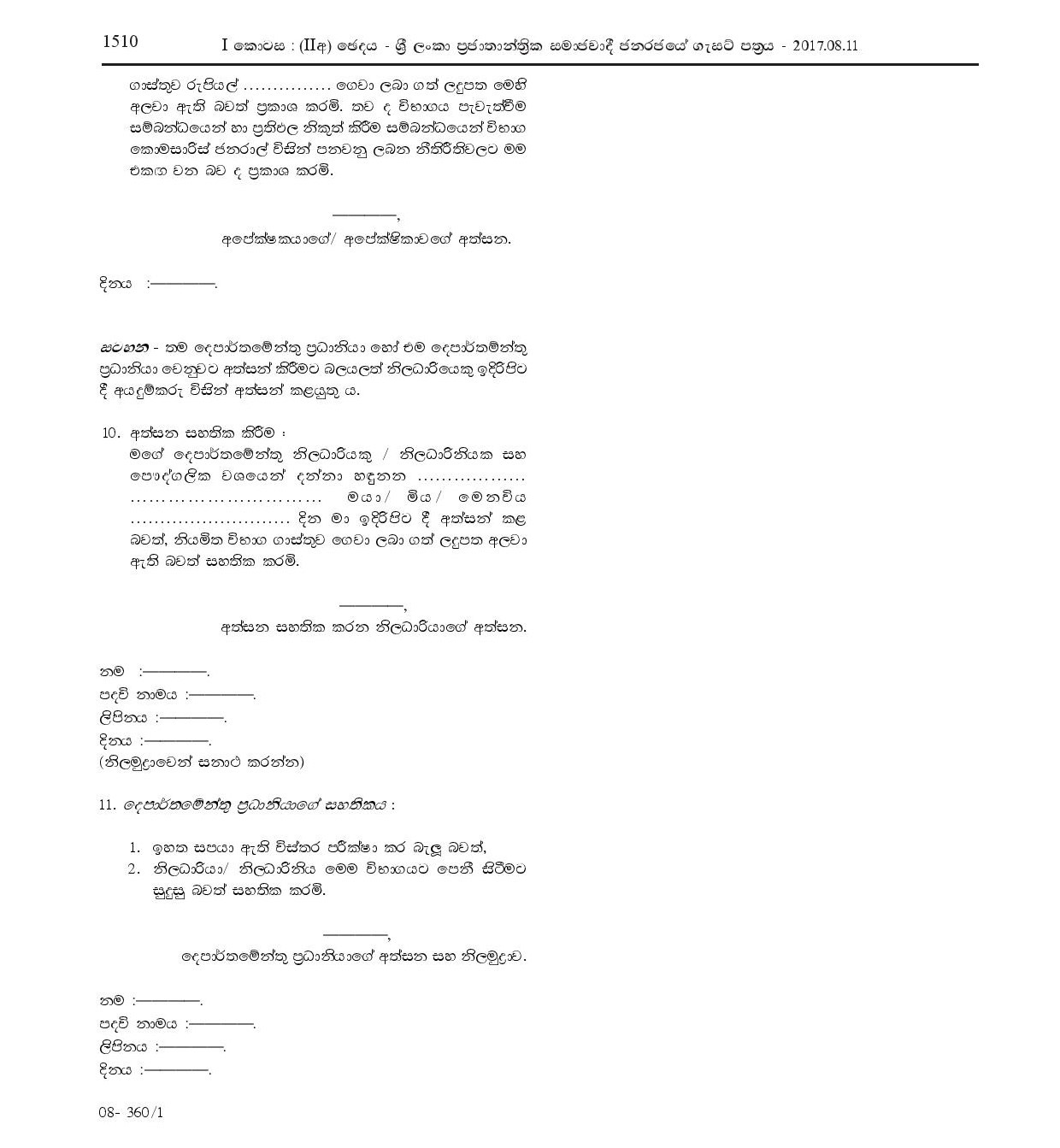 Second Efficiency Bar Examination for Grade I Statistical Officers 2013(2017) - Department of Census & Statistics